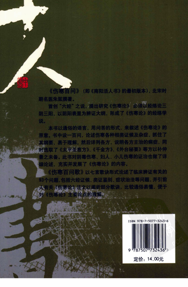 伤寒论注十人书—伤寒百问·伤寒百问歌（高清版）.pdf 第2页