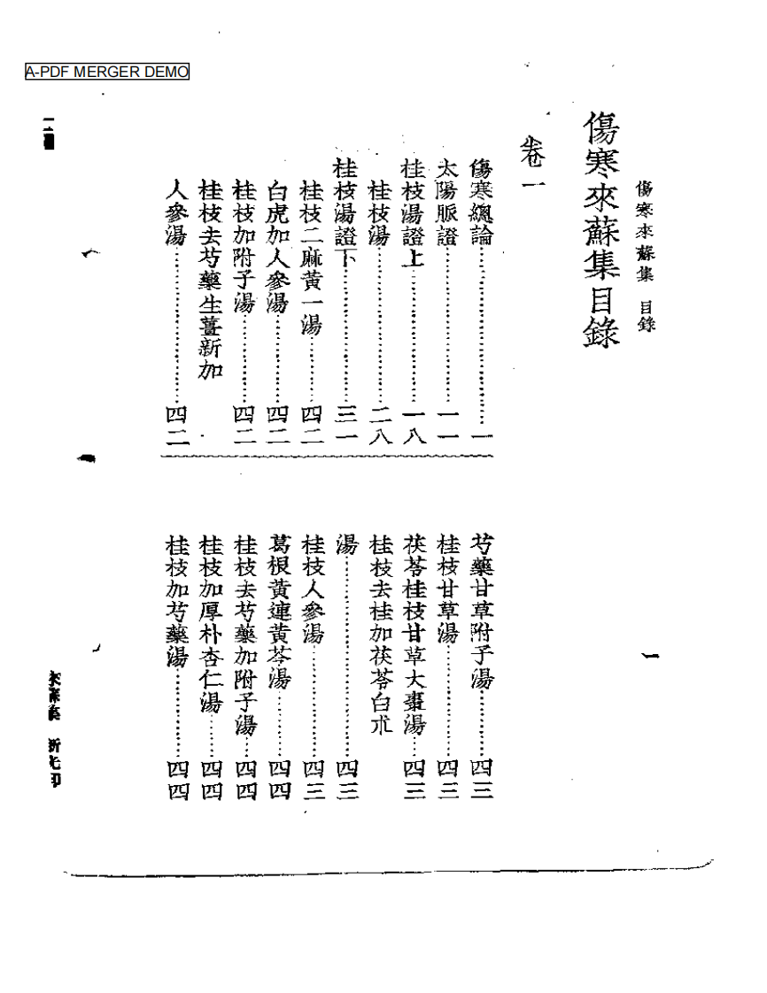伤寒来苏集（附伤寒论翼、伤寒附翼）.pdf 第1页