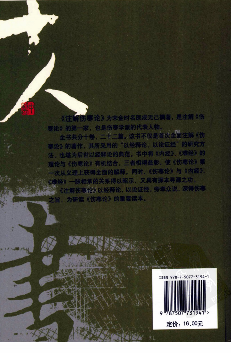 伤寒论注十人书—注解伤寒论（高清版）.pdf 第2页
