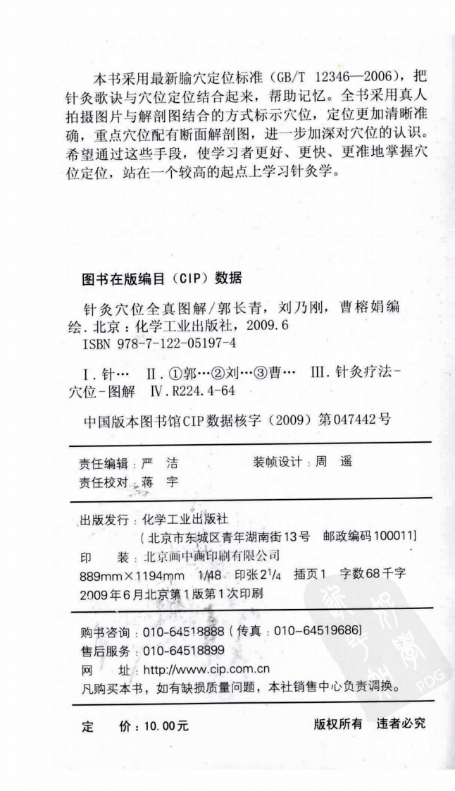 针灸穴位全真图解（超清版）.pdf 第4页