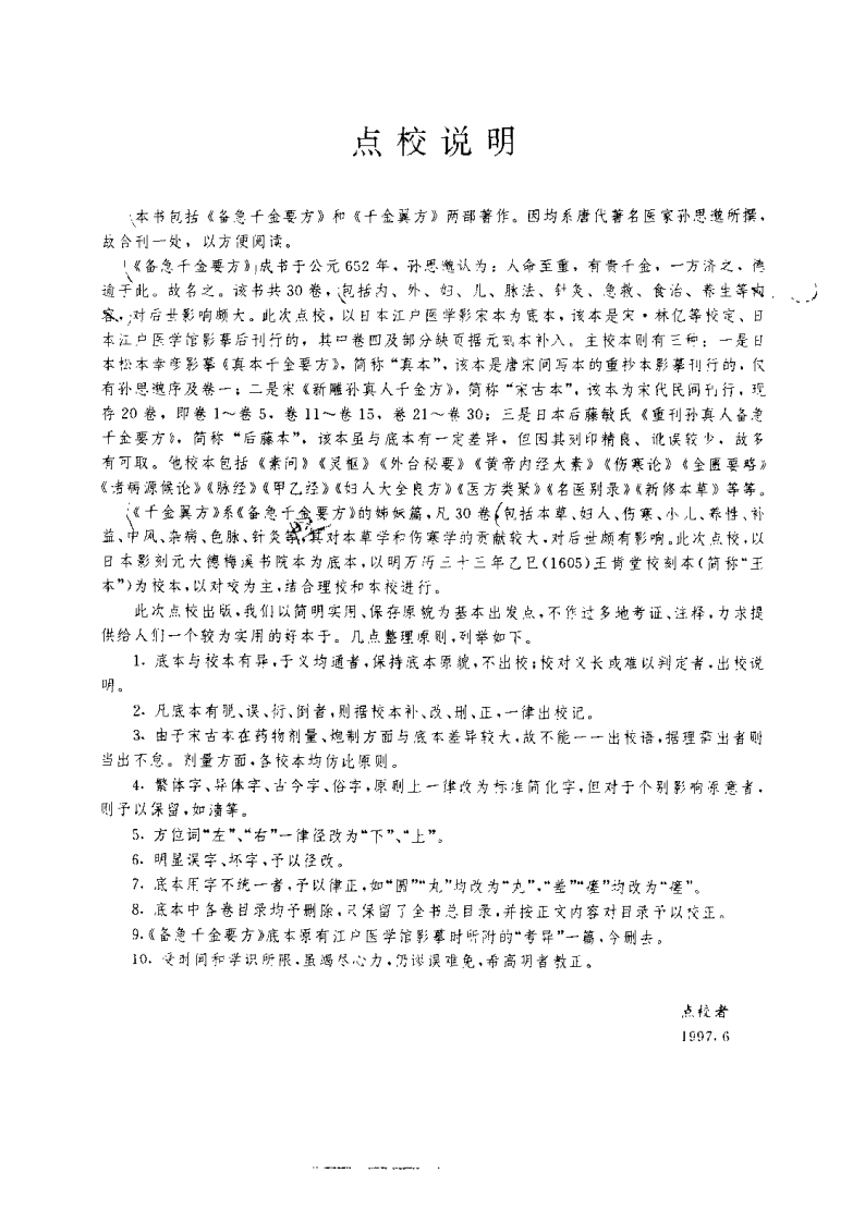 孙思邈千金方PDF电子书下载.PDF 第4页
