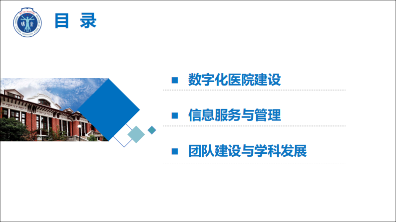 瑞金医院信息化团队建设探索（赵艳）.pdf 第2页