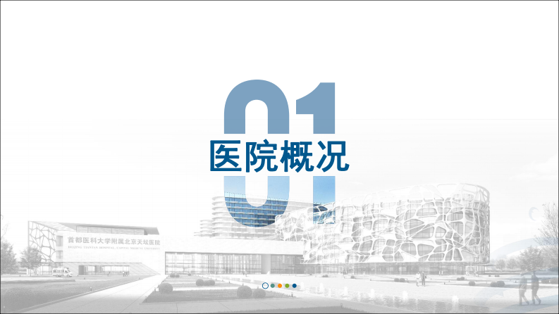 医院机房搬迁经验分享（天坛医院白波）.pdf 第3页