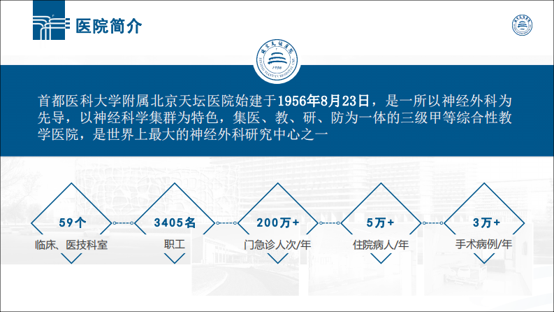 医院机房搬迁经验分享（天坛医院白波）.pdf 第4页