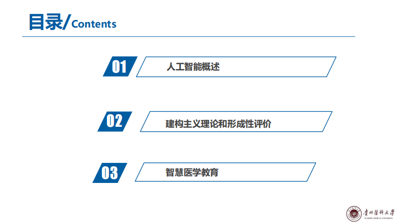 人工智能时代的智慧医学教育（俞思伟）.pdf 第2页