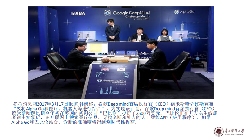 人工智能时代的智慧医学教育（俞思伟）.pdf 第4页