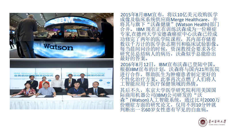 人工智能时代的智慧医学教育（俞思伟）.pdf 第5页
