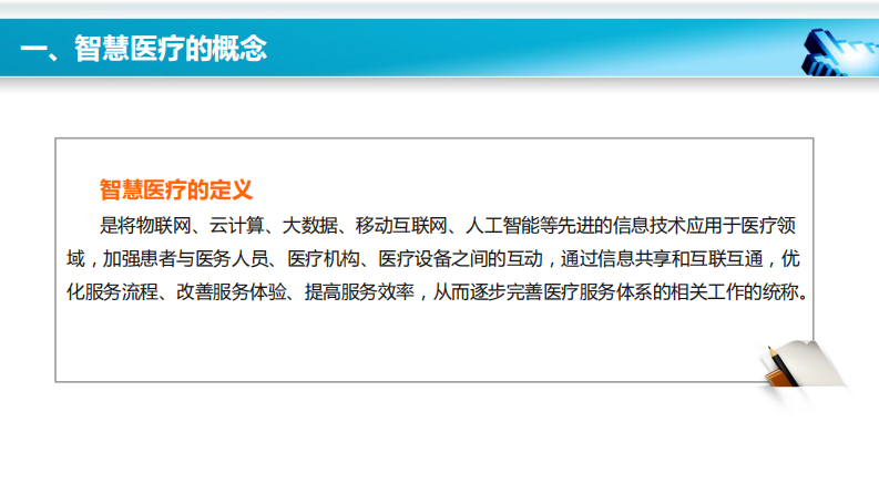 深圳市区域智慧医疗健康的探索与实践-林德南.pdf 第3页