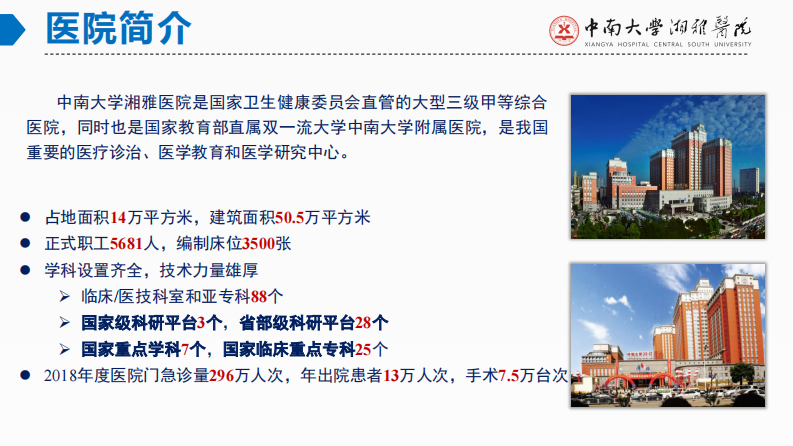 胡建中-以评审信息化建设为支撑，促推医院管理创新和质量提升v2.pdf 第3页