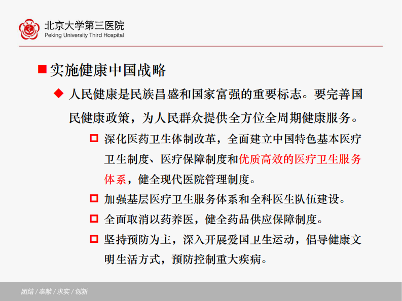 金昌晓-20190414信息化在医院人文建设中的作用（重庆）.pdf 第2页