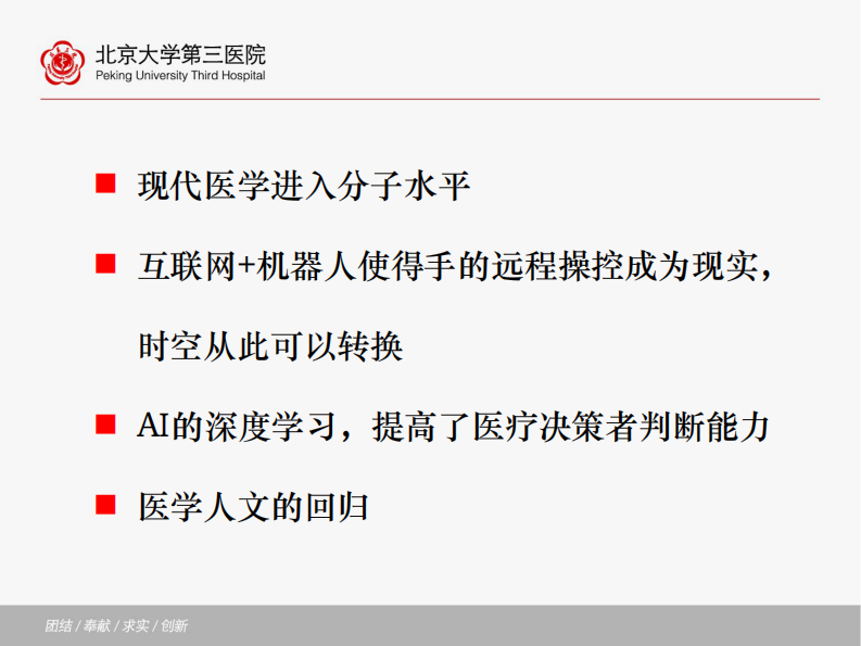 金昌晓-20190414信息化在医院人文建设中的作用（重庆）.pdf 第4页