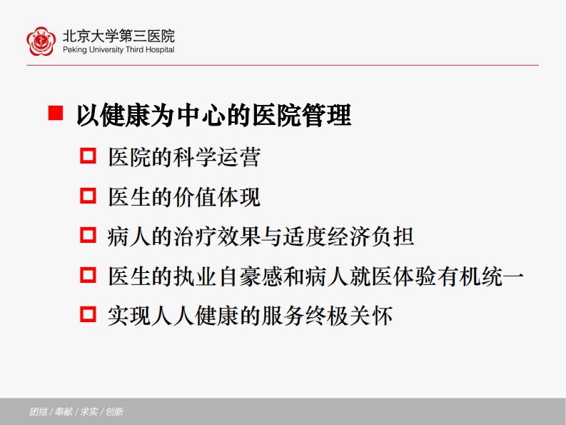 金昌晓-20190414信息化在医院人文建设中的作用（重庆）.pdf 第3页