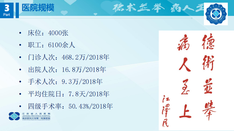 刘云-智慧医疗实践应用19-4-14-江苏省人民医院-刘云.pdf 第5页