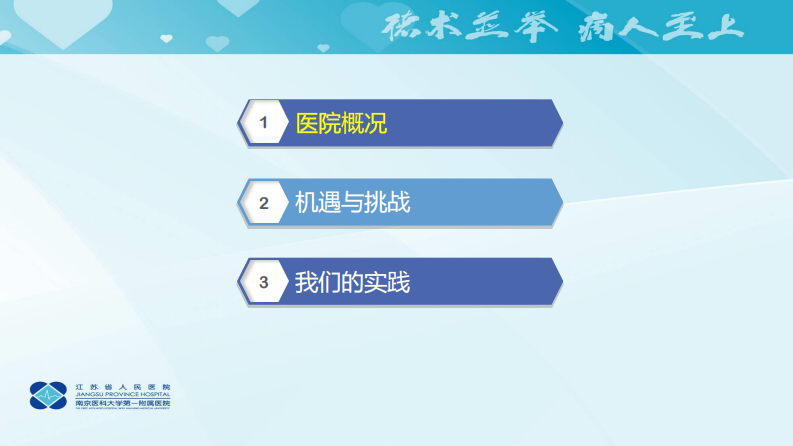 刘云-智慧医疗实践应用19-4-14-江苏省人民医院-刘云.pdf 第2页