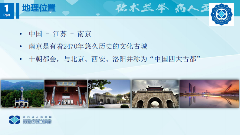 刘云-智慧医疗实践应用19-4-14-江苏省人民医院-刘云.pdf 第3页