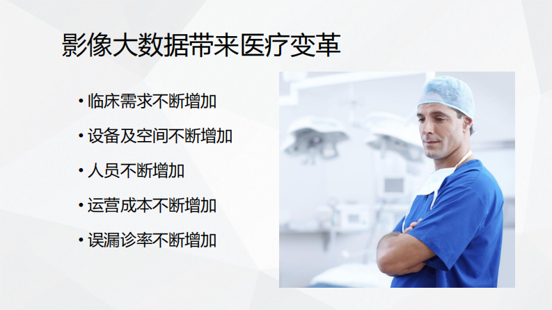 王振常-医学影像AI机遇与挑战.pdf 第4页