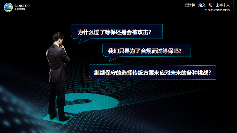 全云时代 医院信息化面临的未知挑战（芦鑫）.pdf 第5页