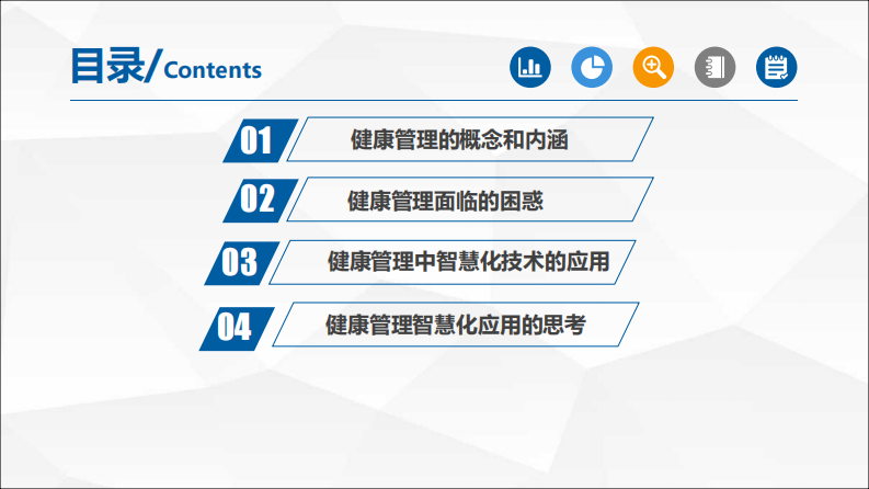 智慧化健康管理(周卫红).pdf 第2页