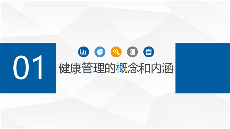 智慧化健康管理(周卫红).pdf 第3页