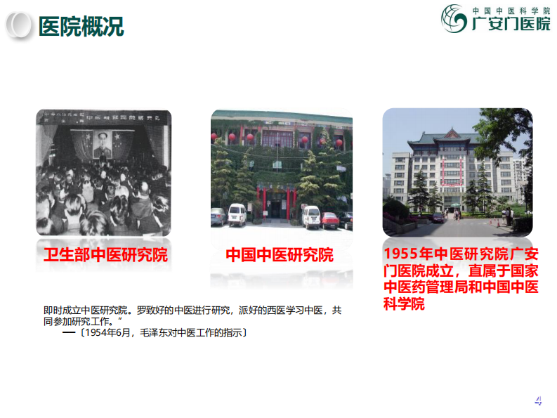 杨睿-广安门医院互联互通实践.pdf 第4页