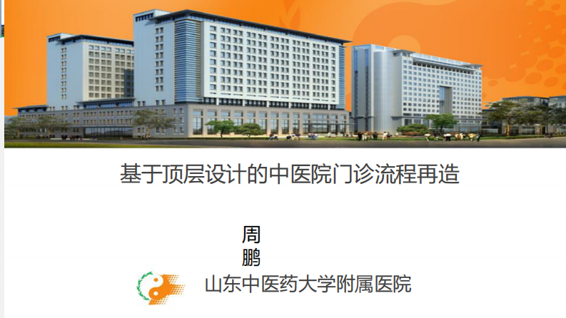 周鹏-基于顶层设计的门诊流程再造.pdf 第1页