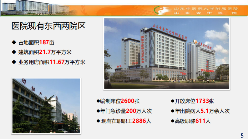 周鹏-基于顶层设计的门诊流程再造.pdf 第5页