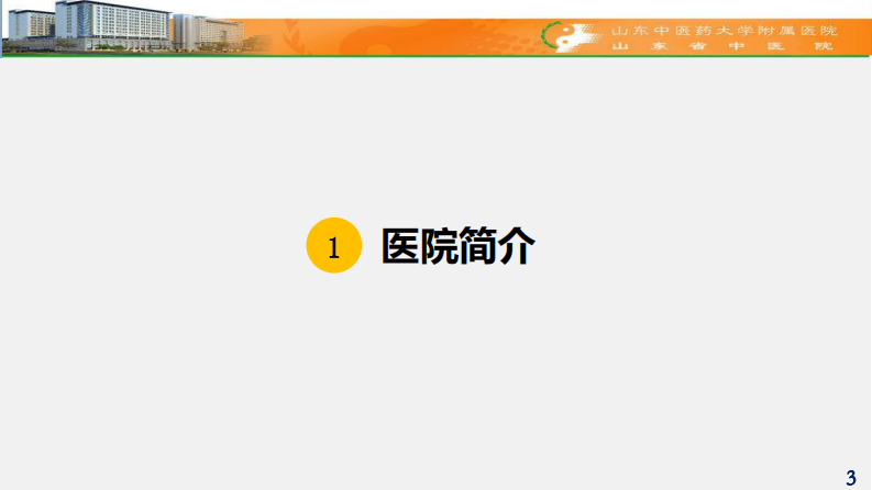周鹏-基于顶层设计的门诊流程再造.pdf 第3页