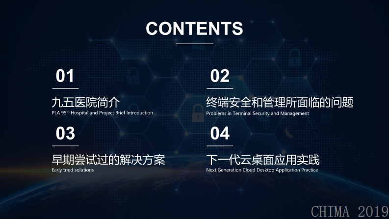 陈建成：下一代桌面云技术在医疗行业的探索与实践.pdf 第2页