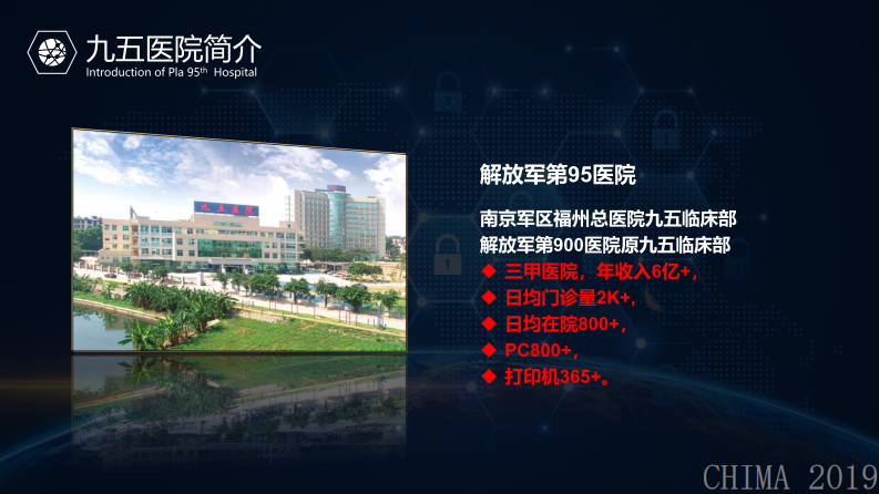 陈建成：下一代桌面云技术在医疗行业的探索与实践.pdf 第4页