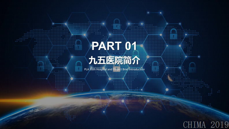 陈建成：下一代桌面云技术在医疗行业的探索与实践.pdf 第3页