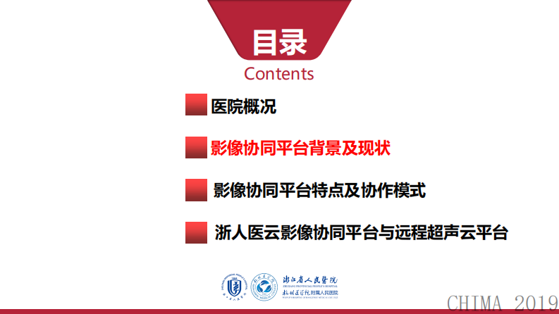 陈杰：基于医联体的影像协同.pdf 第5页