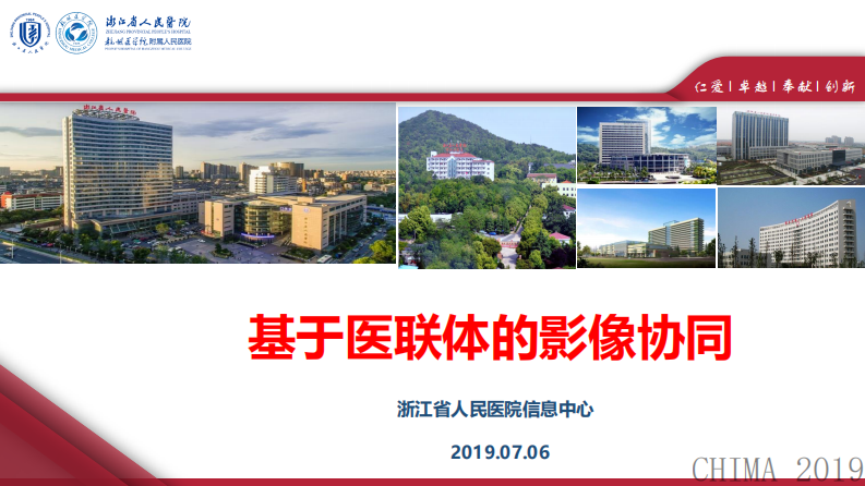 陈杰：基于医联体的影像协同.pdf 第1页