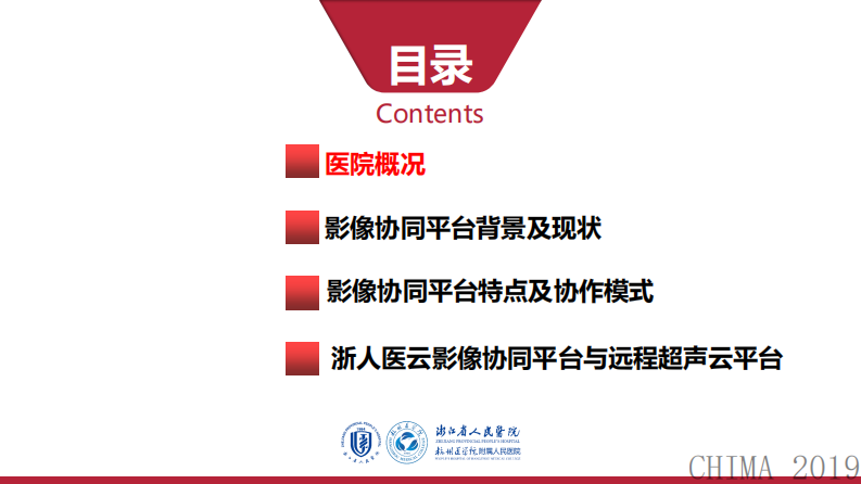 陈杰：基于医联体的影像协同.pdf 第2页