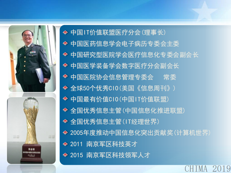 陈金雄：中台技术与新一代医院信息系统.pdf 第2页