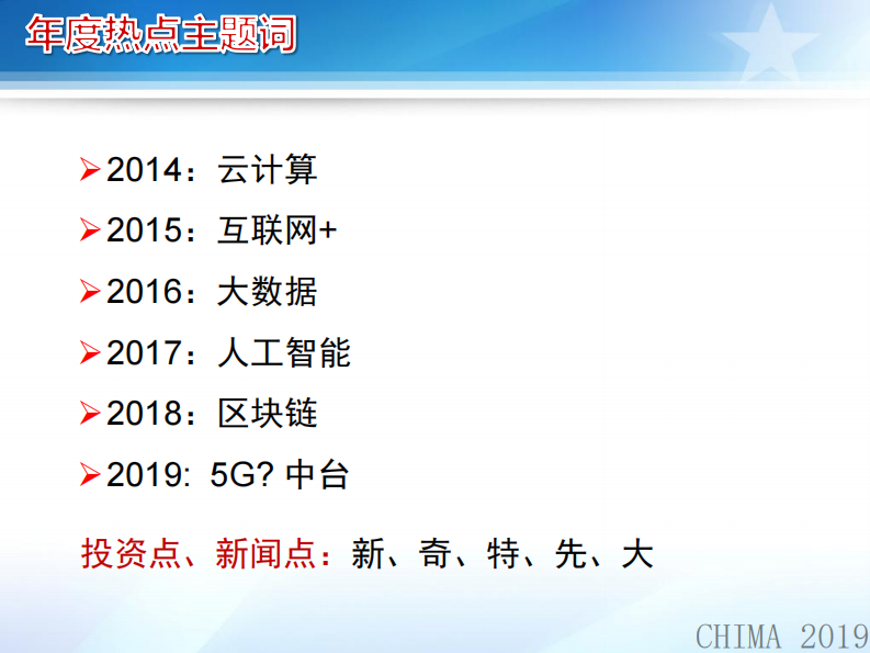 陈金雄：中台技术与新一代医院信息系统.pdf 第3页