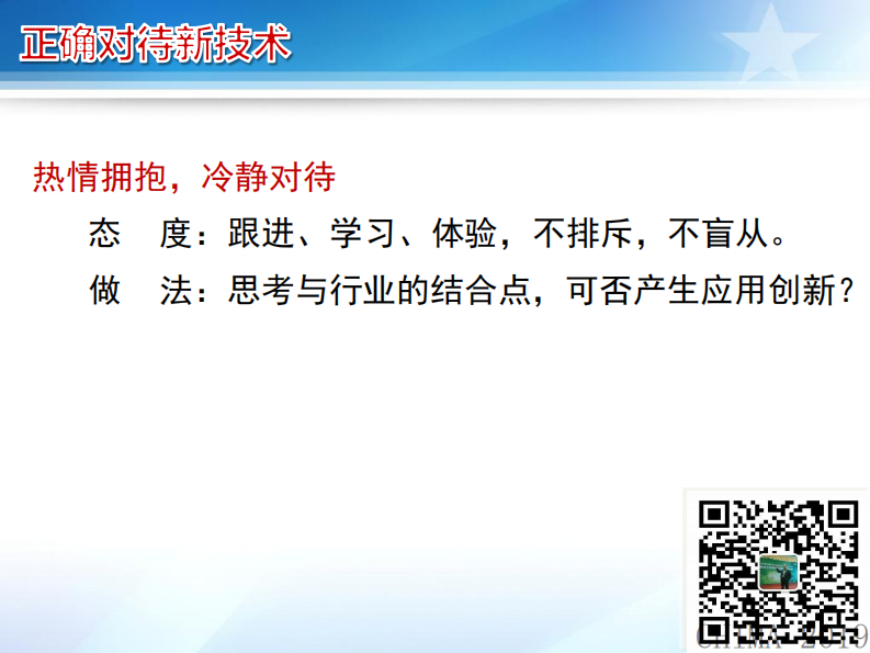 陈金雄：中台技术与新一代医院信息系统.pdf 第4页