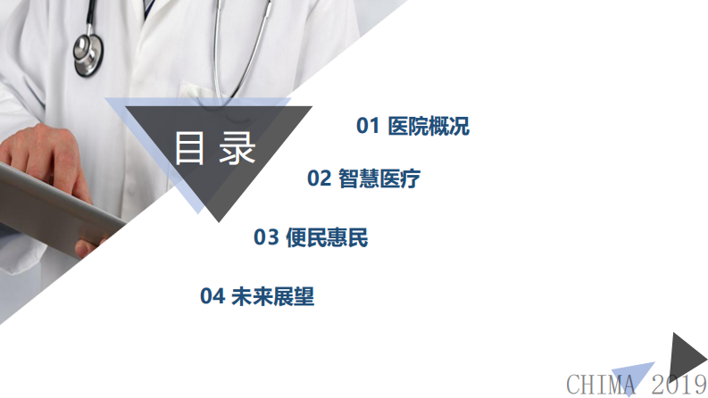 陈强：新形势下智慧医院新模式.pdf 第2页