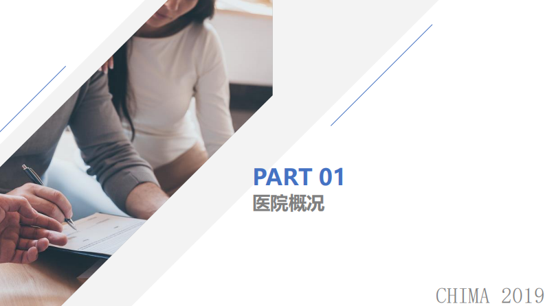 陈强：新形势下智慧医院新模式.pdf 第3页