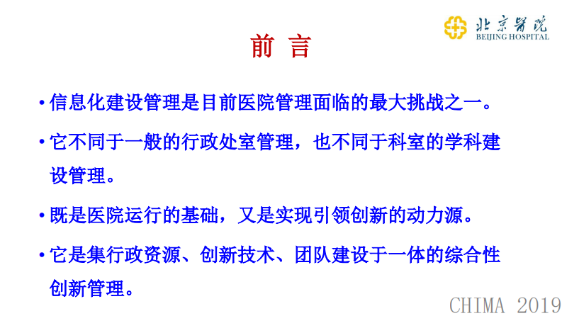 杜元太：依据管理创新，实现信息化建设飞跃.pdf 第2页