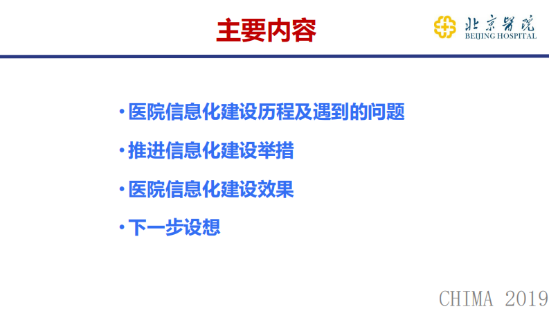 杜元太：依据管理创新，实现信息化建设飞跃.pdf 第5页