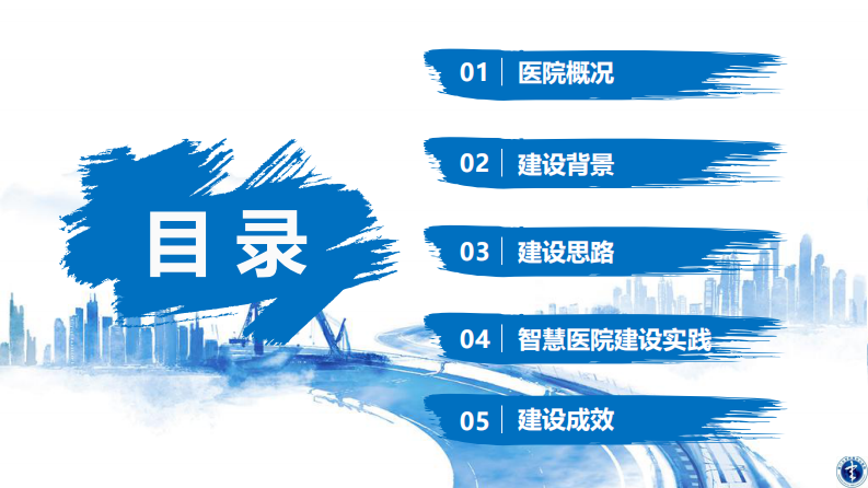 段智文：基于电子健康卡的智慧医院实践.pdf 第2页
