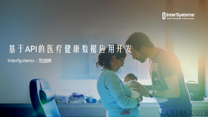 范益辉：基于API的医疗健康数据应用开发.pdf 第1页