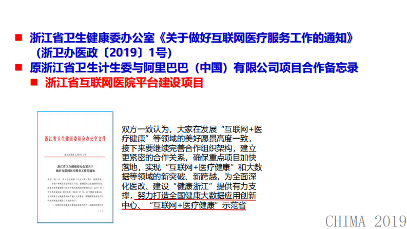 付铁红：浙江省互联网医院平台介绍.pdf 第4页