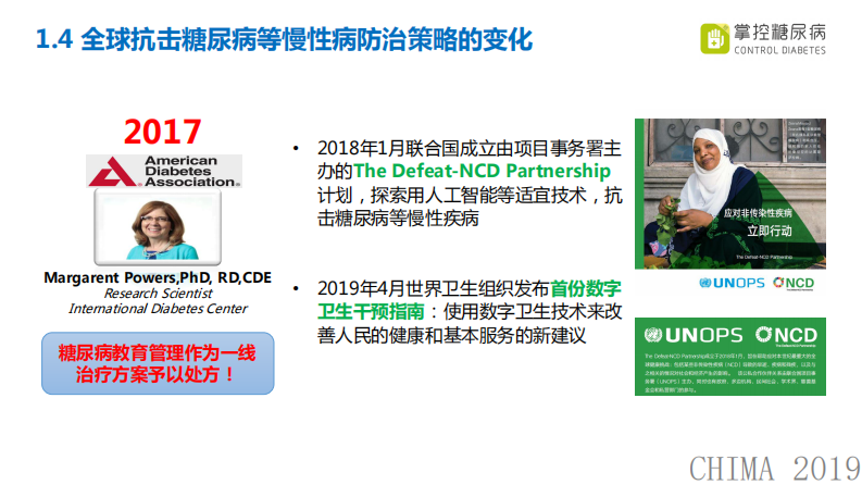 郭高兴：人工智能在糖尿病管理中的研究及应用.pdf 第5页