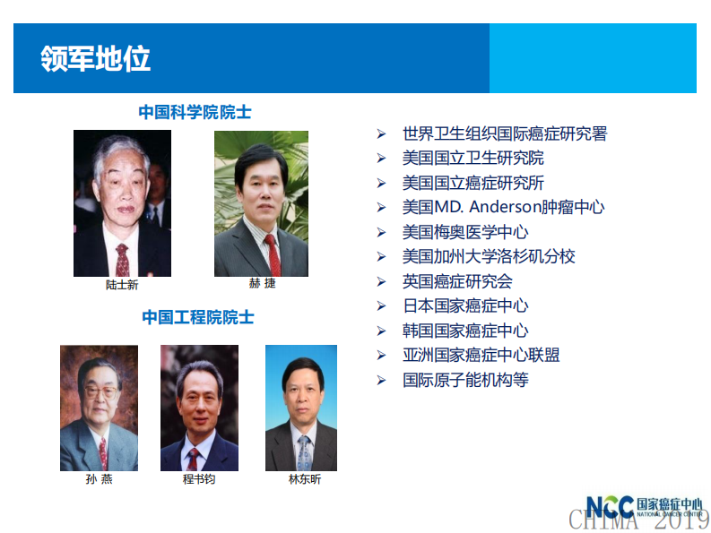 郭强：肿瘤防控和临床真实世界大数据研究.pdf 第4页