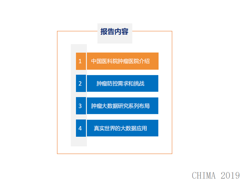 郭强：肿瘤防控和临床真实世界大数据研究.pdf 第2页