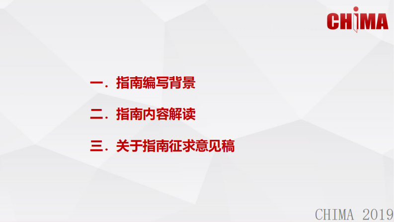 衡反修：医疗机构医疗大数据平台建设指南解读.pdf 第3页