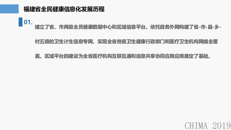 洪涛：福建省全民健康信息“五大平台助力“互联网+医疗健康”示范省建设.pdf 第5页