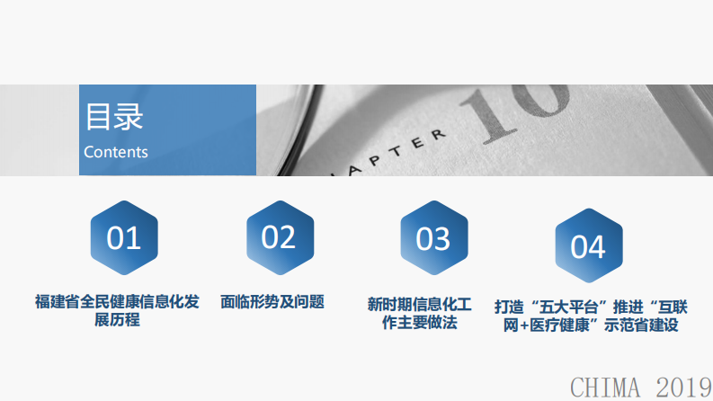 洪涛：福建省全民健康信息“五大平台助力“互联网+医疗健康”示范省建设.pdf 第2页