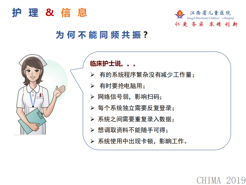 胡梅英：立足临床信息闭环的智慧护理工作实践与展望.pdf 第5页